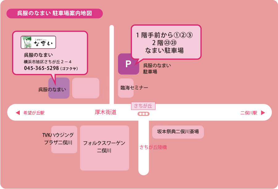 呉服のなまい　駐車場案内地図